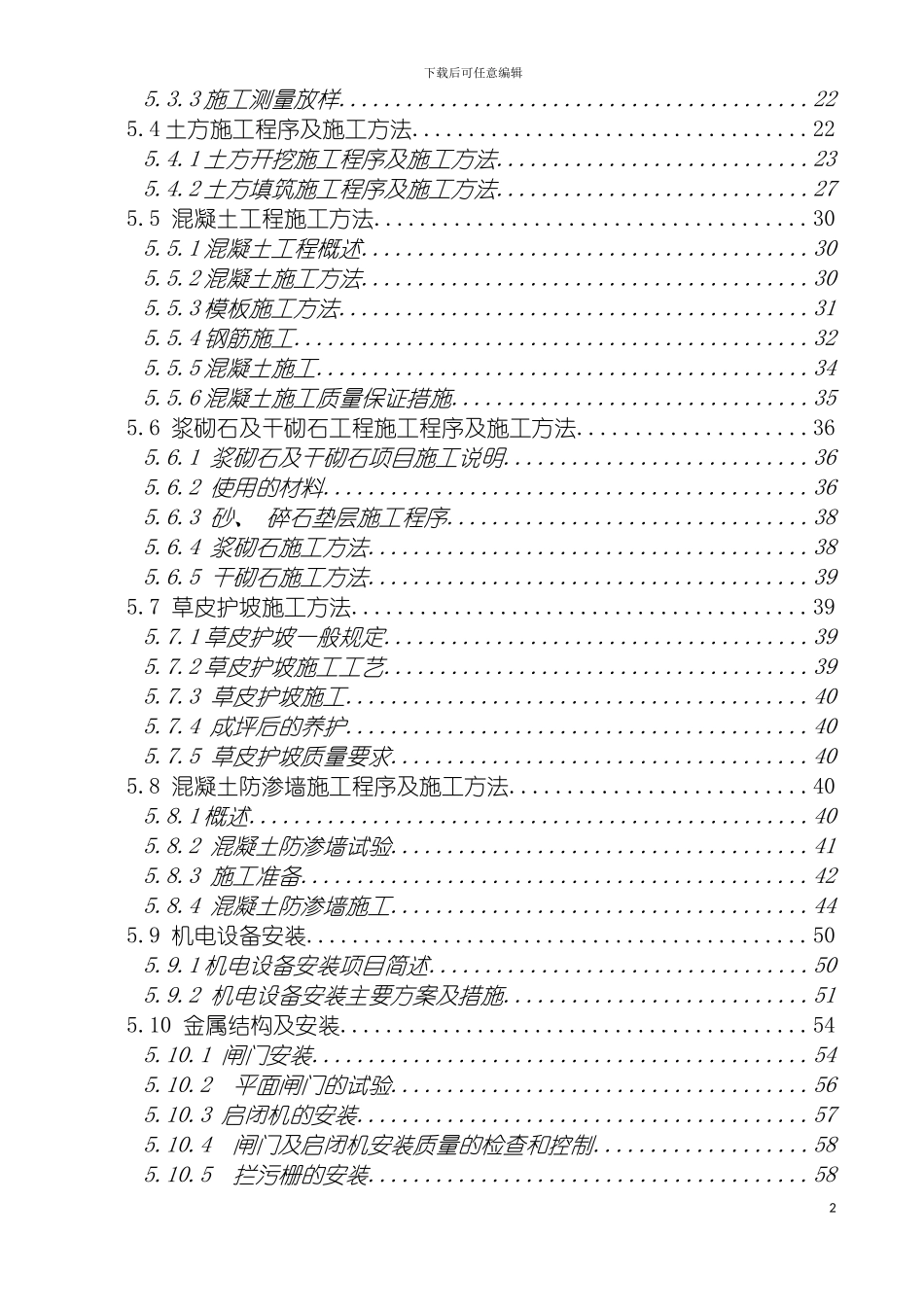 惠州市惠阳区大坑水库除险加固工程技术标水安模板_第3页