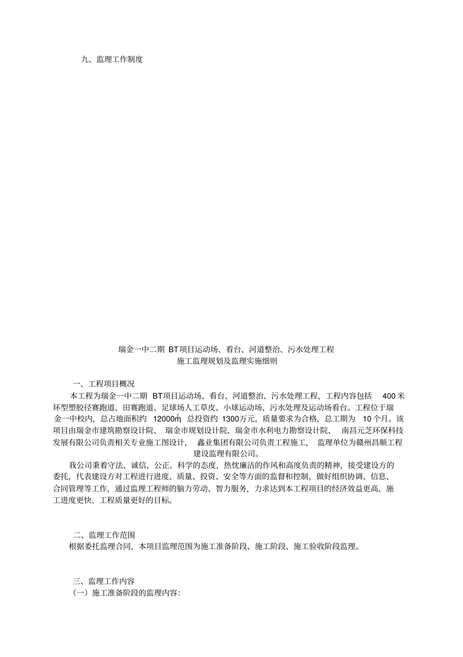 瑞金一中塑胶运动场工程监理规划_第2页