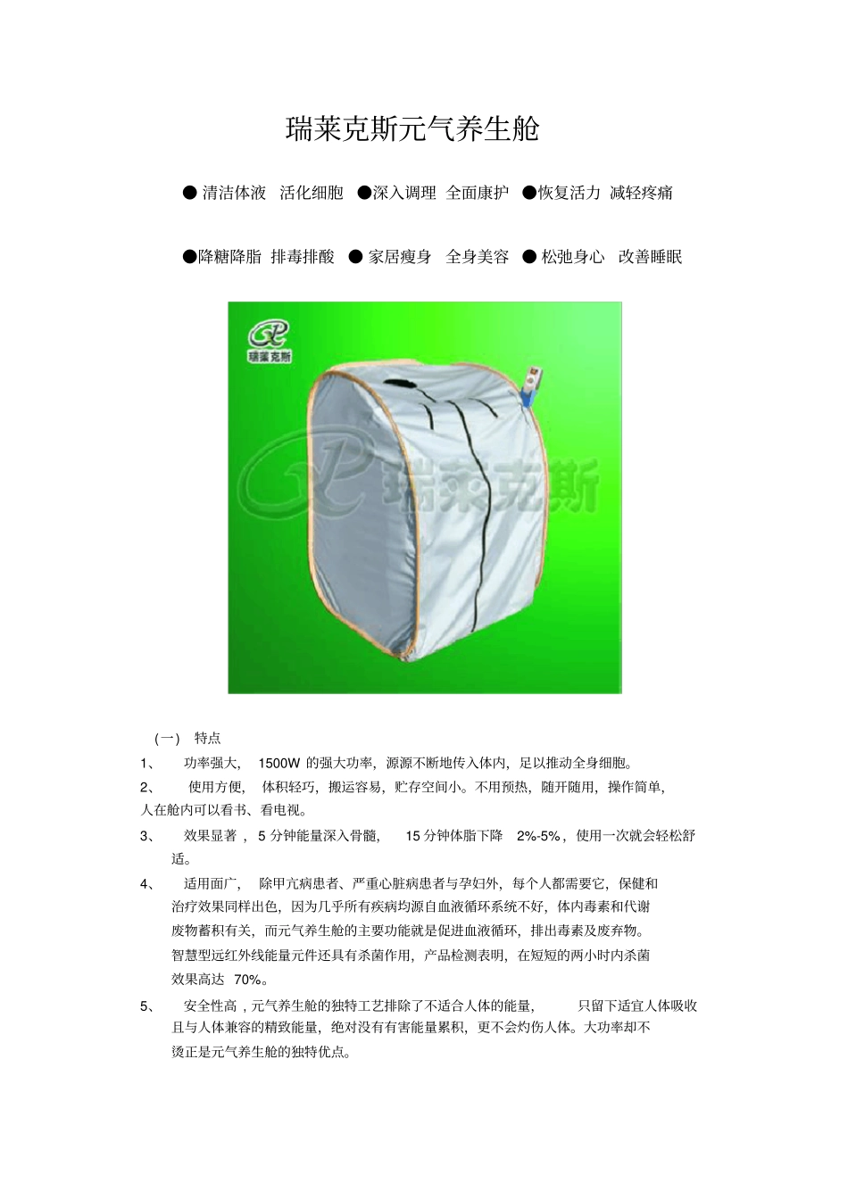 瑞莱克斯元气养生舱-慧聪网_第1页