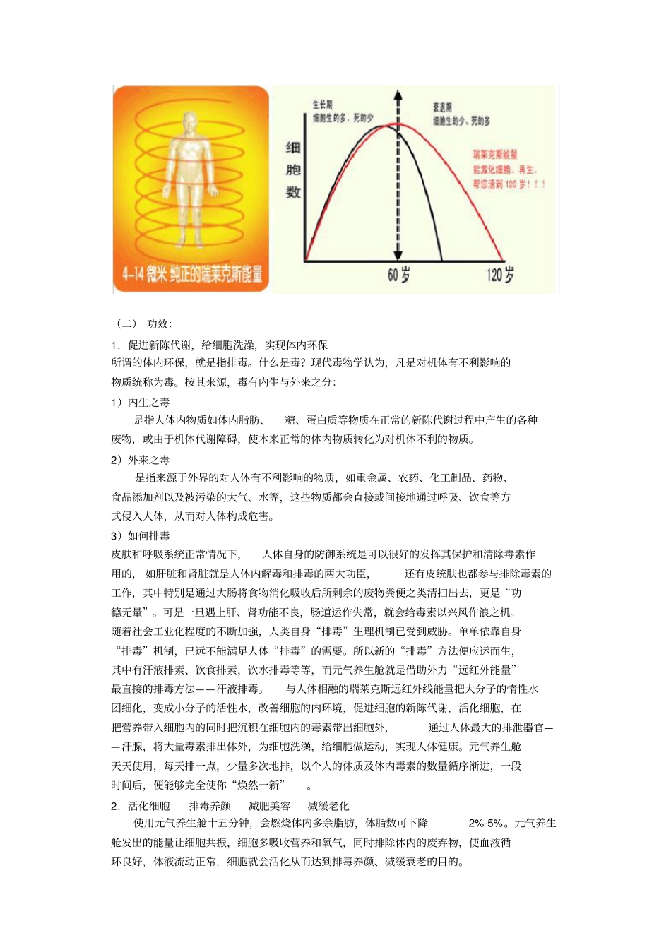 瑞莱克斯元气养生舱-慧聪网_第2页