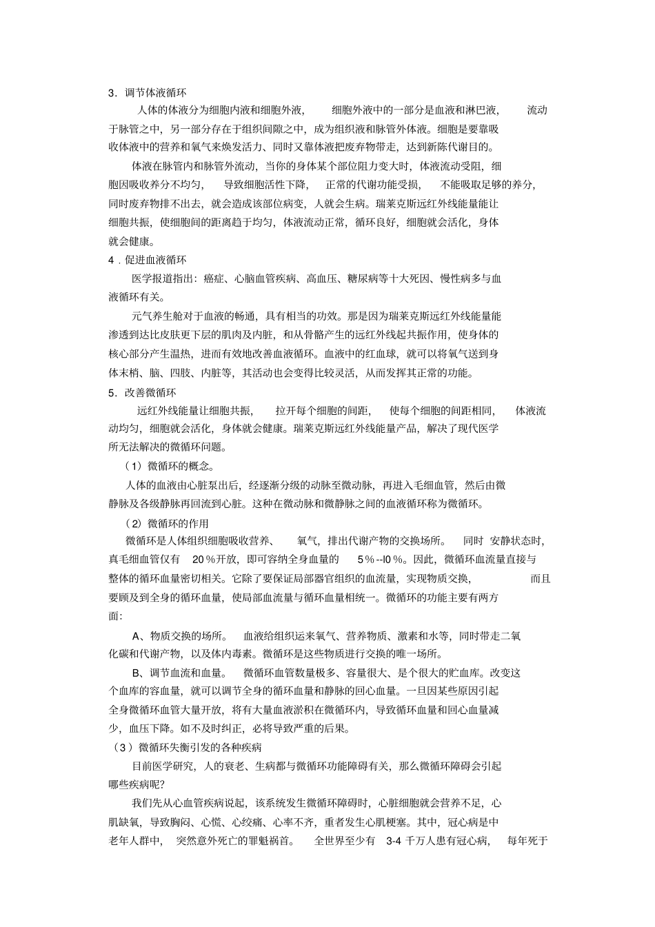 瑞莱克斯元气养生舱-慧聪网_第3页