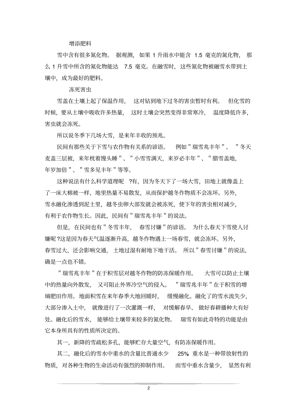 瑞雪兆丰年的成语故事_第2页