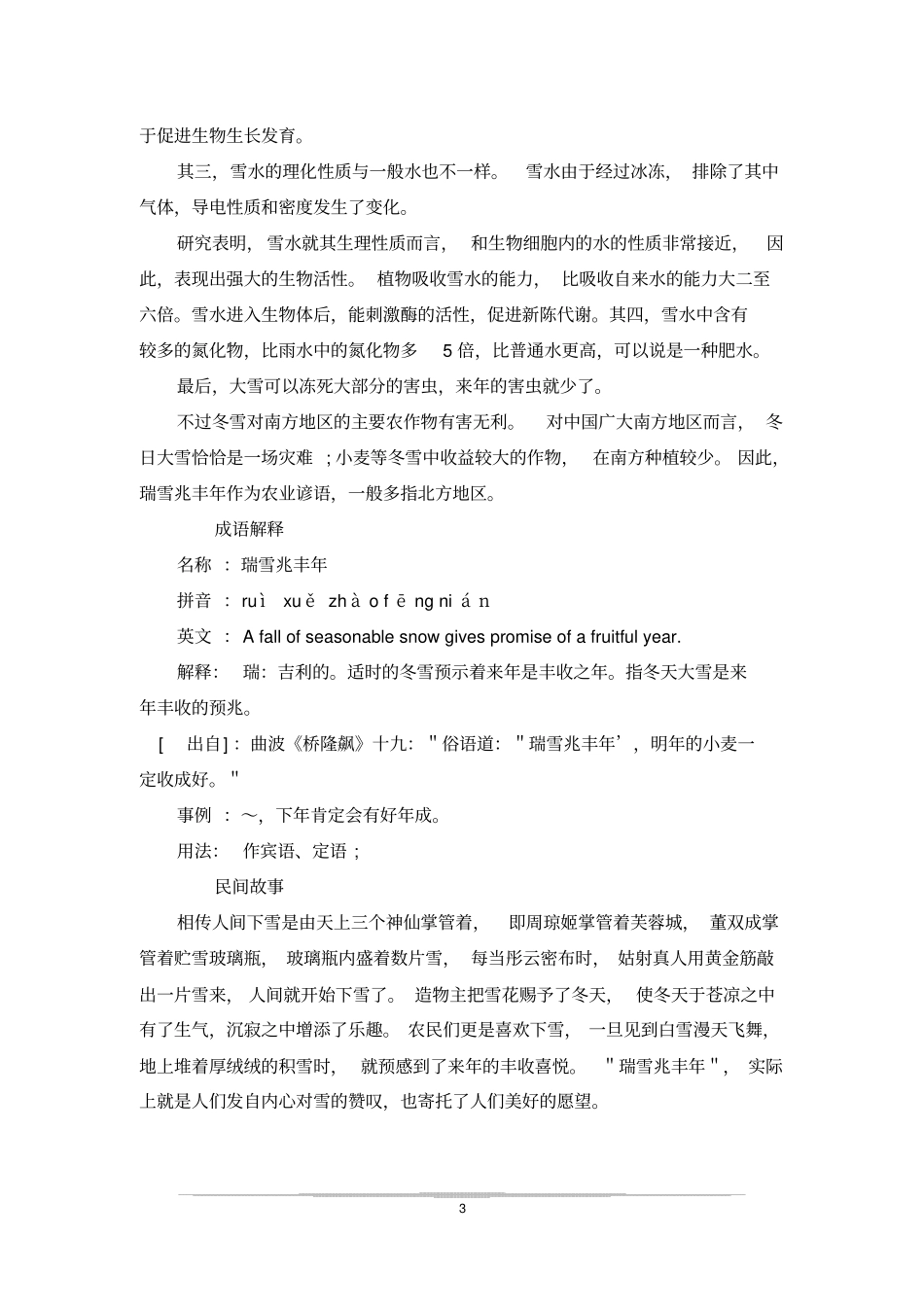 瑞雪兆丰年的成语故事_第3页