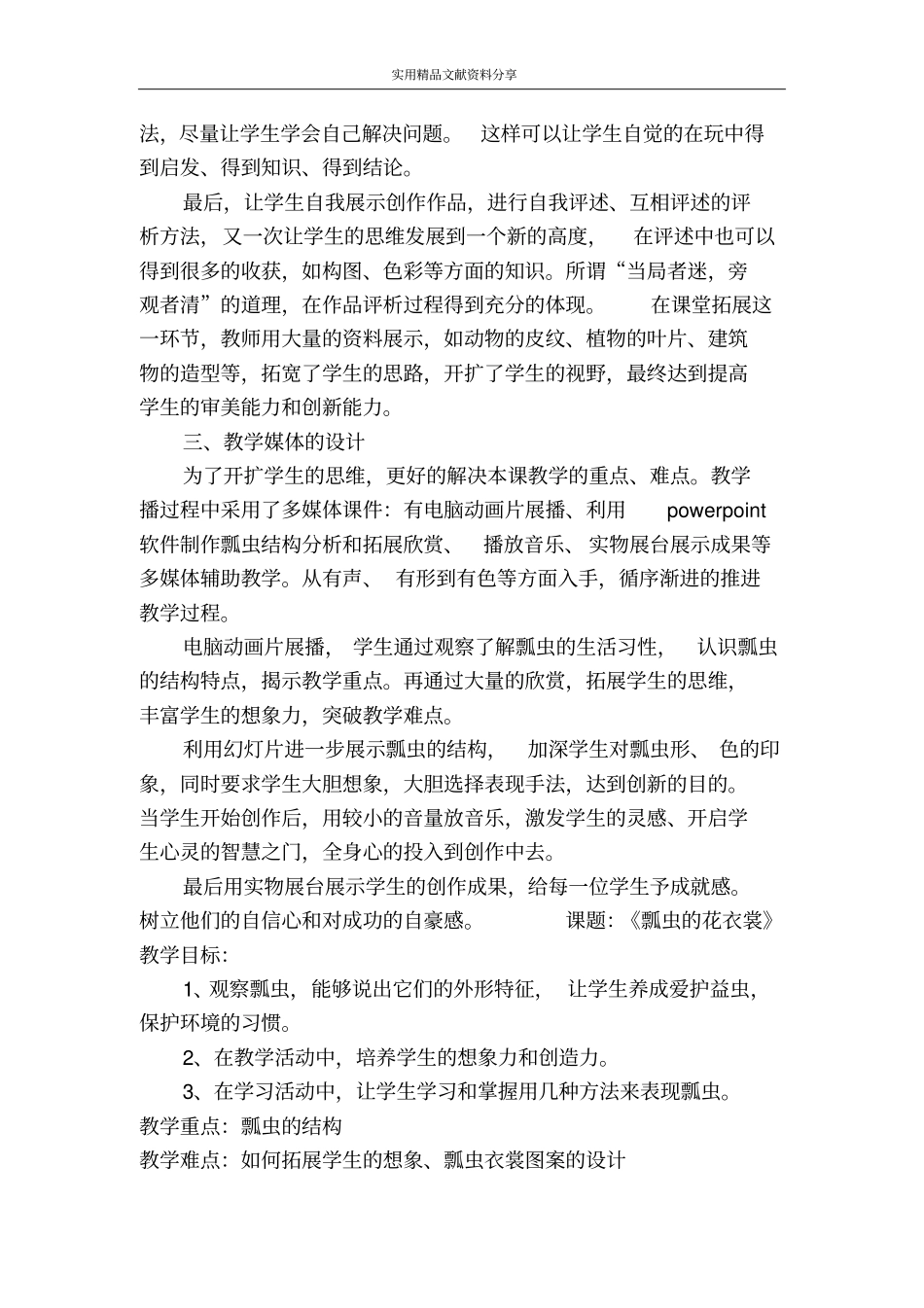 瓢虫的花衣裳_第2页