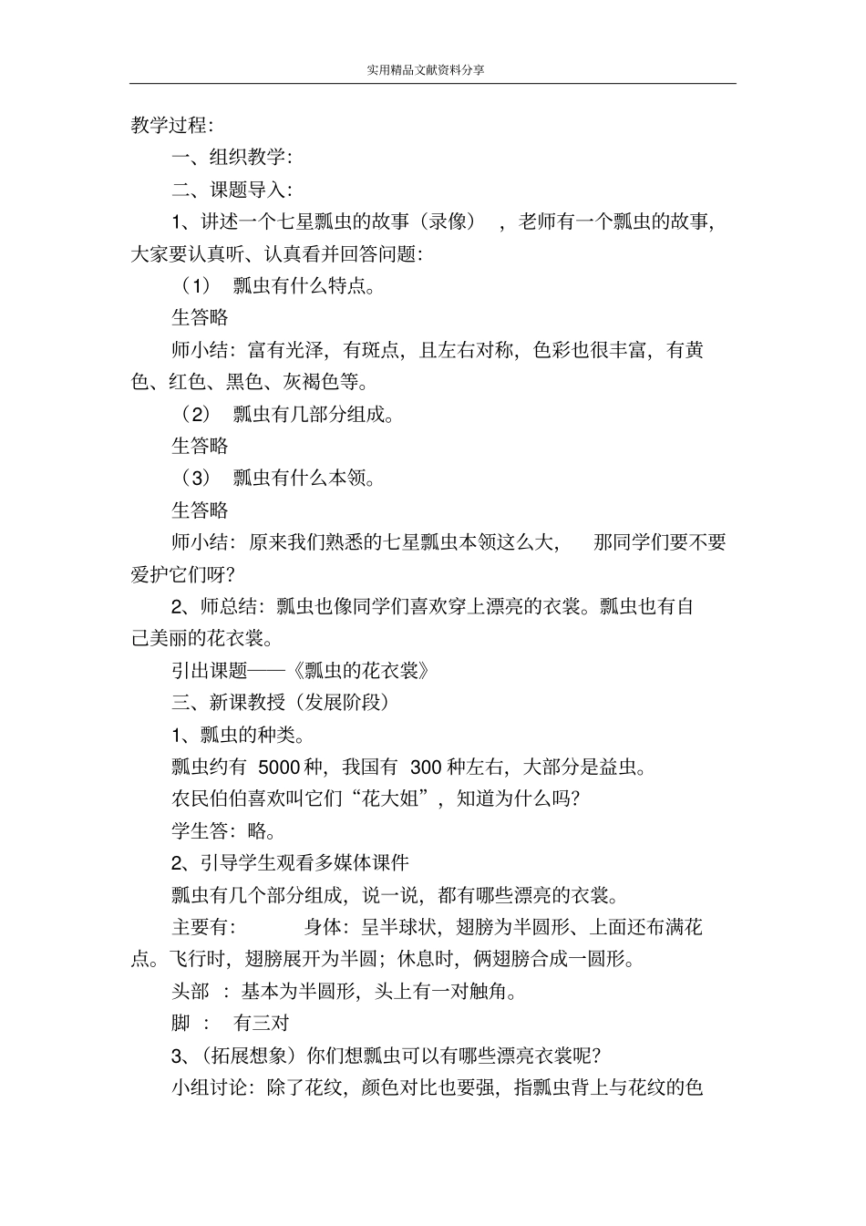 瓢虫的花衣裳_第3页