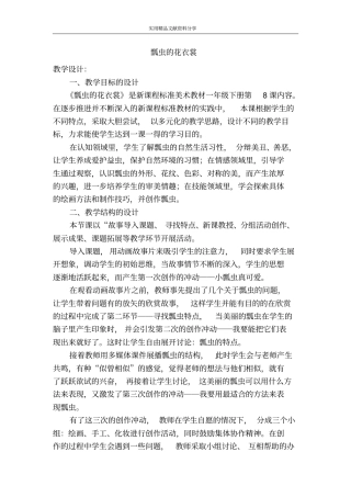 瓢虫的花衣裳