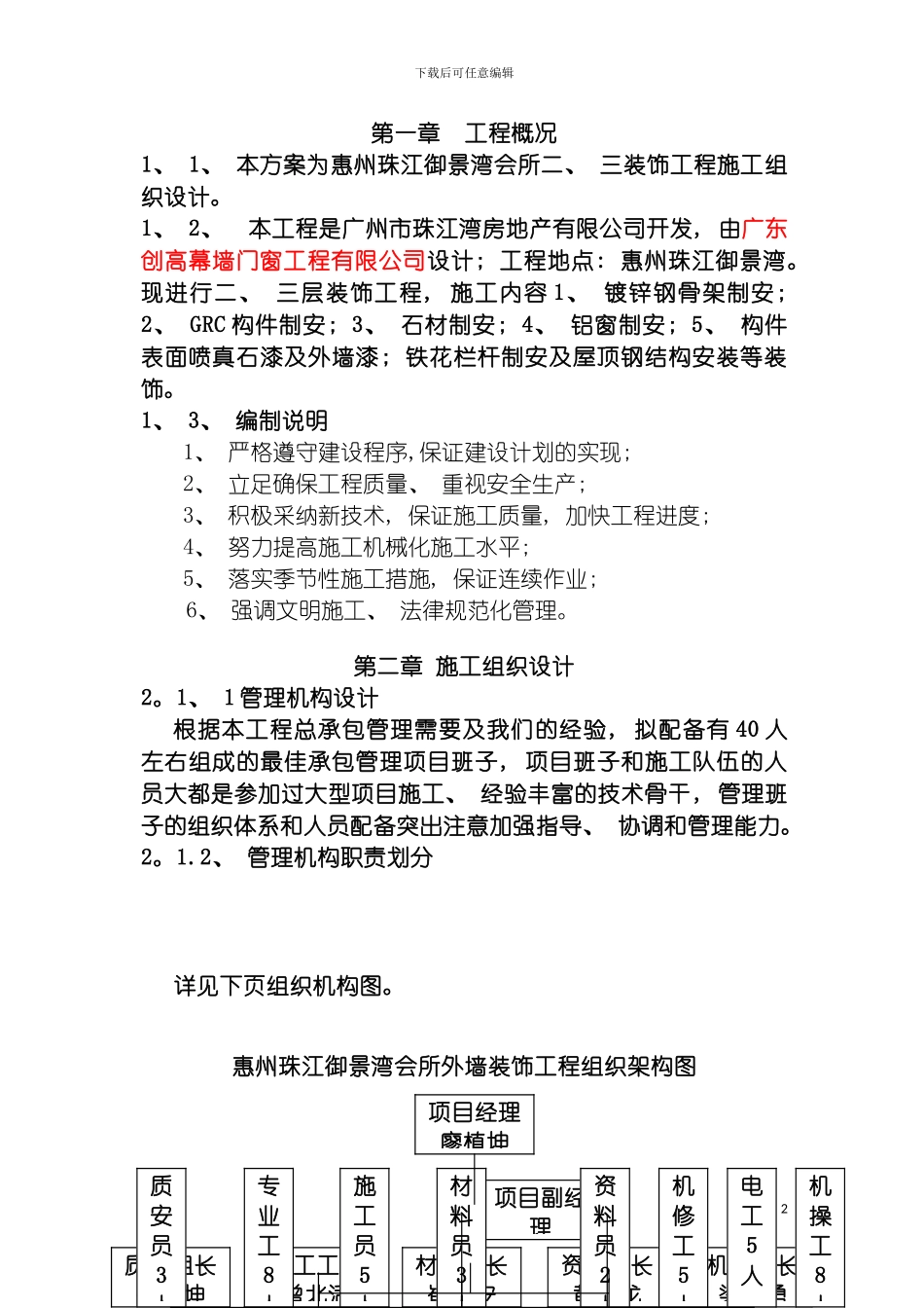 惠州珠光会所二三层装饰施工组织设计模板_第2页