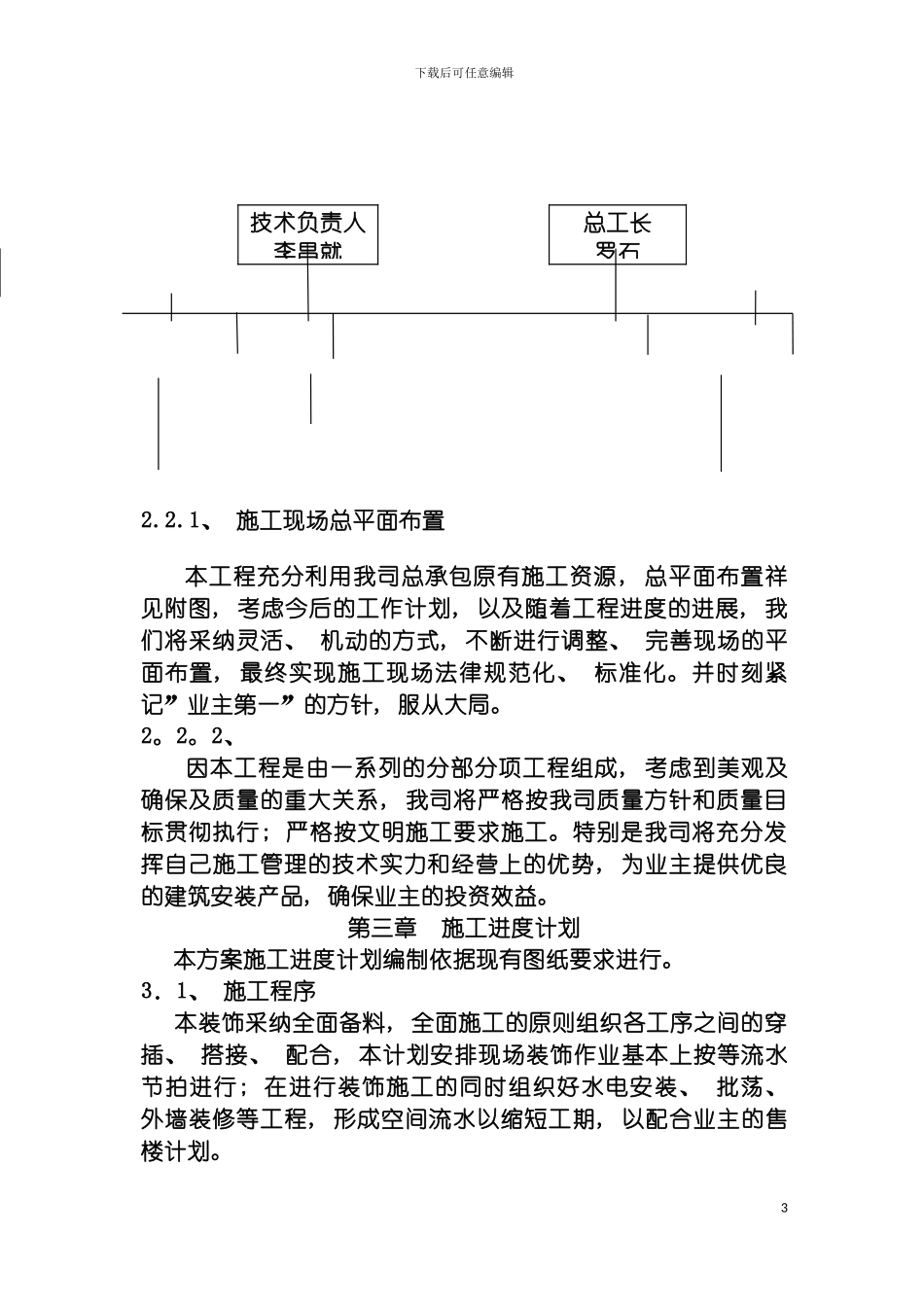 惠州珠光会所二三层装饰施工组织设计模板_第3页