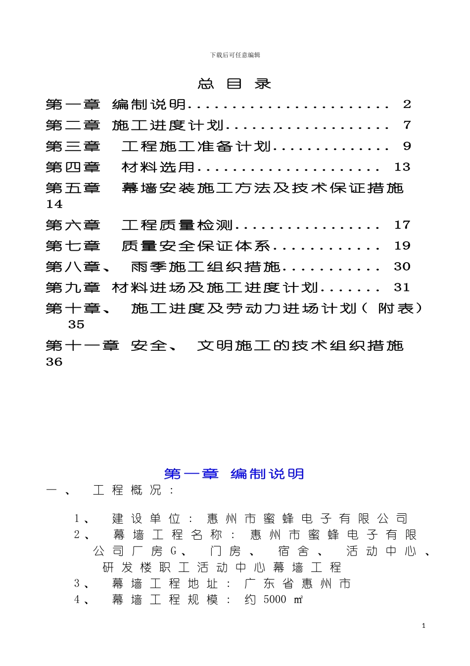 惠州电子厂幕墙施工组织设计模板_第2页