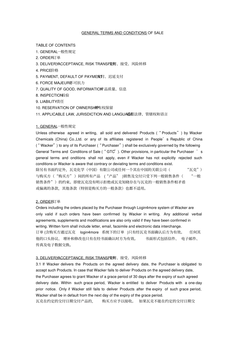 瓦克化学公司一般性销售条款中英文_第1页