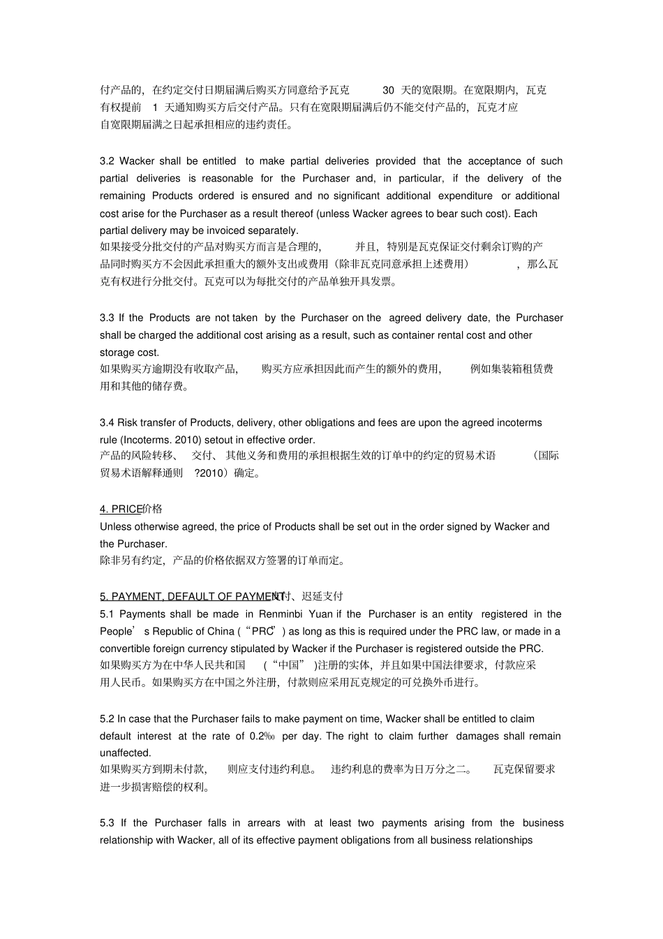 瓦克化学公司一般性销售条款中英文_第2页