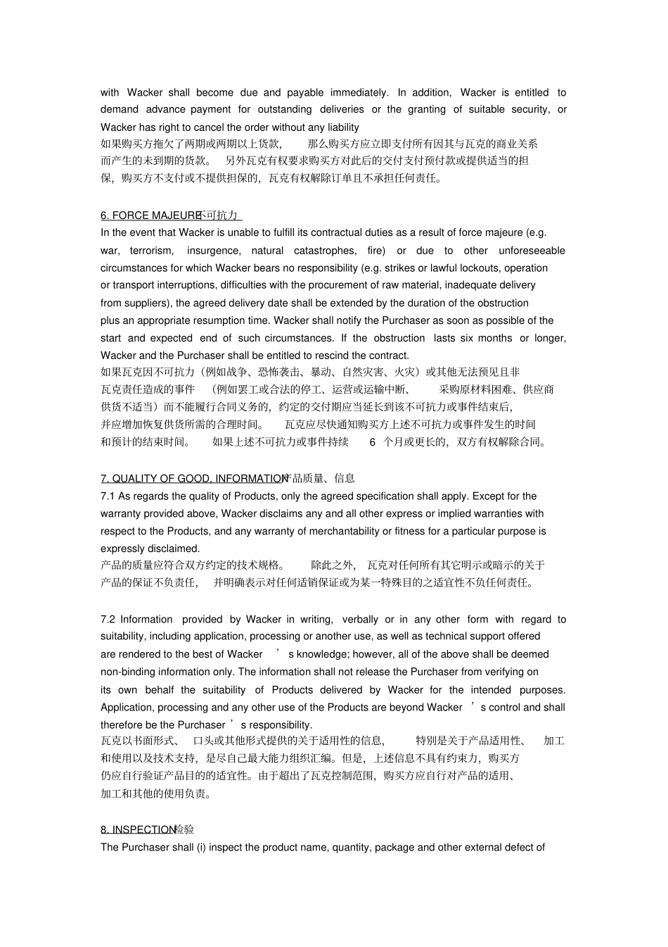 瓦克化学公司一般性销售条款中英文_第3页