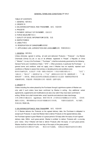 瓦克化学公司一般性销售条款中英文