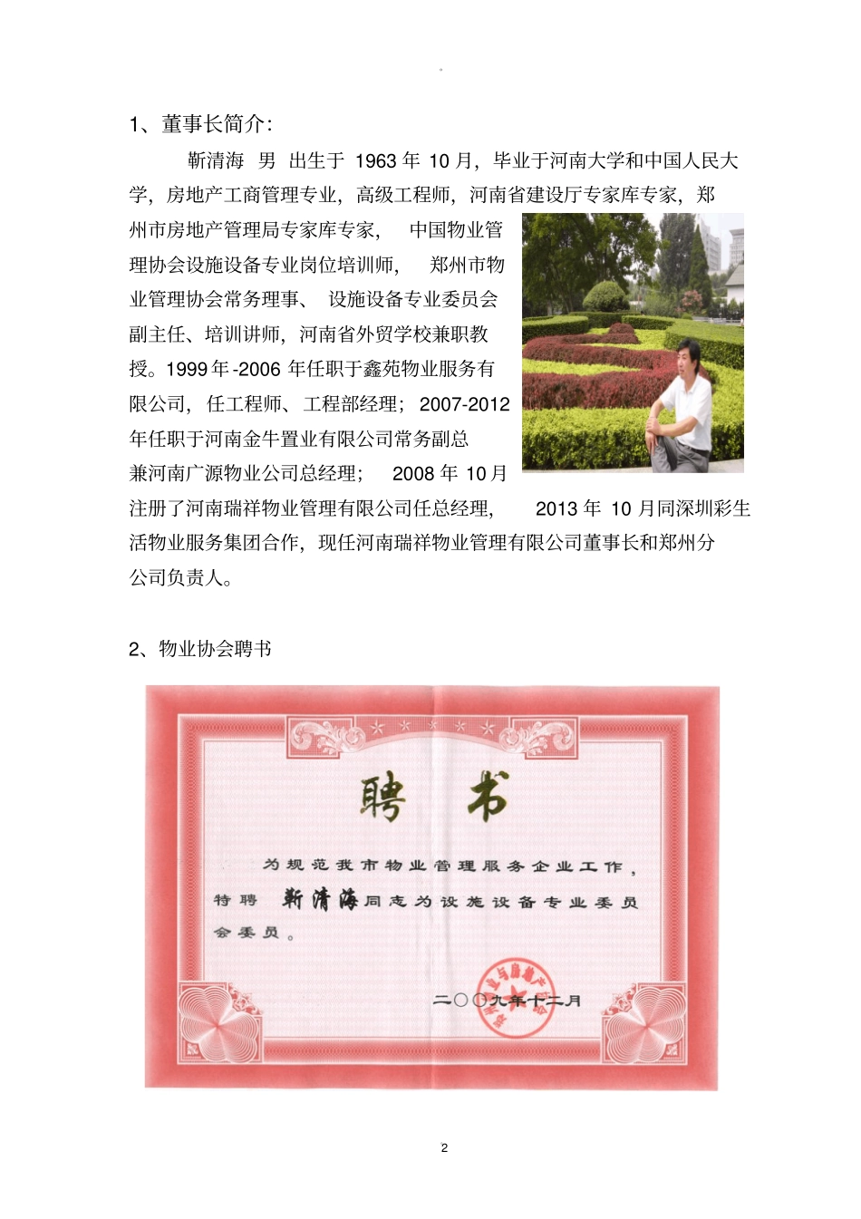 瑞祥物业公司简介最新_第2页