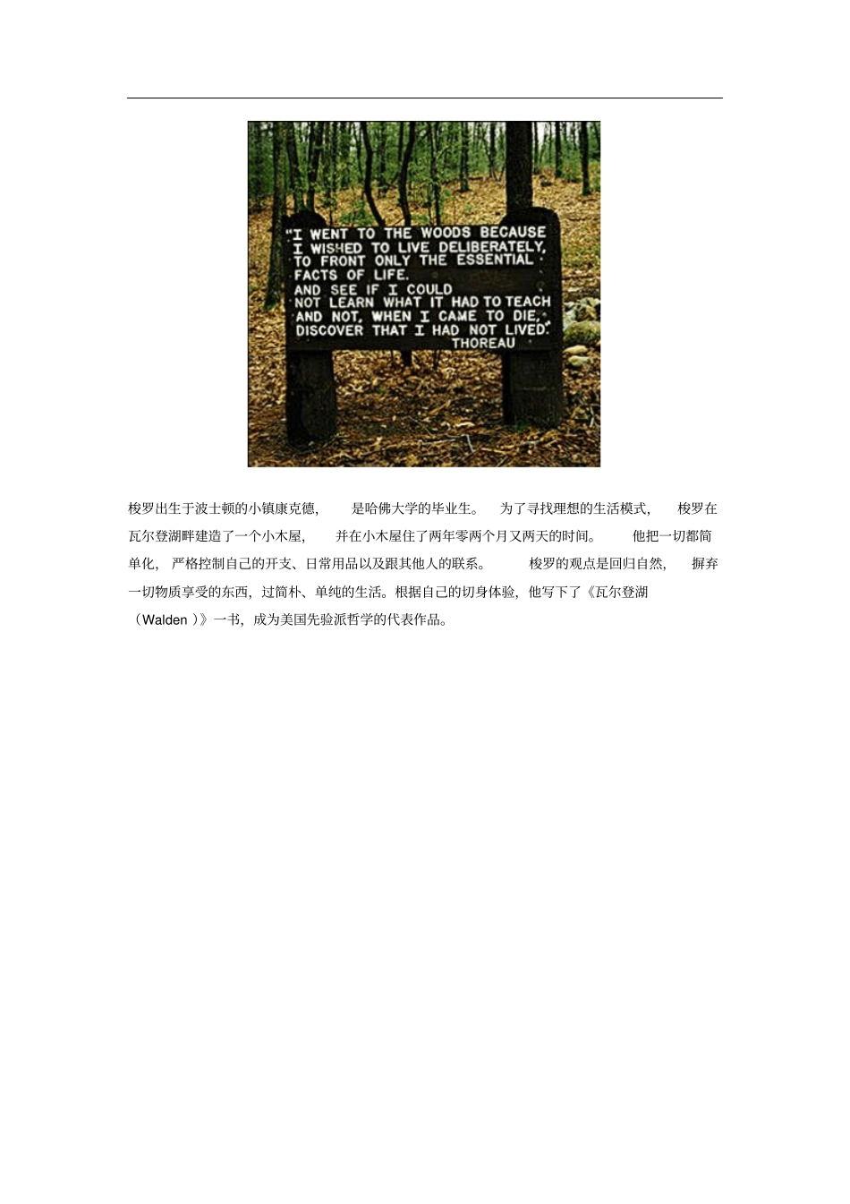 瓦尔登区WaldenZone_第2页