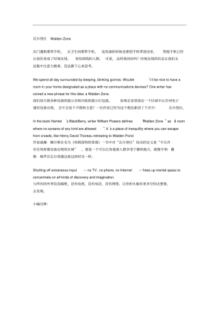 瓦尔登区WaldenZone