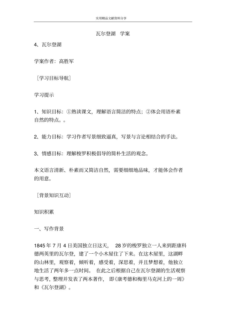 瓦尔登湖学案_第1页