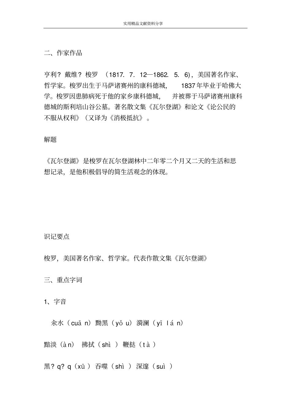 瓦尔登湖学案_第2页