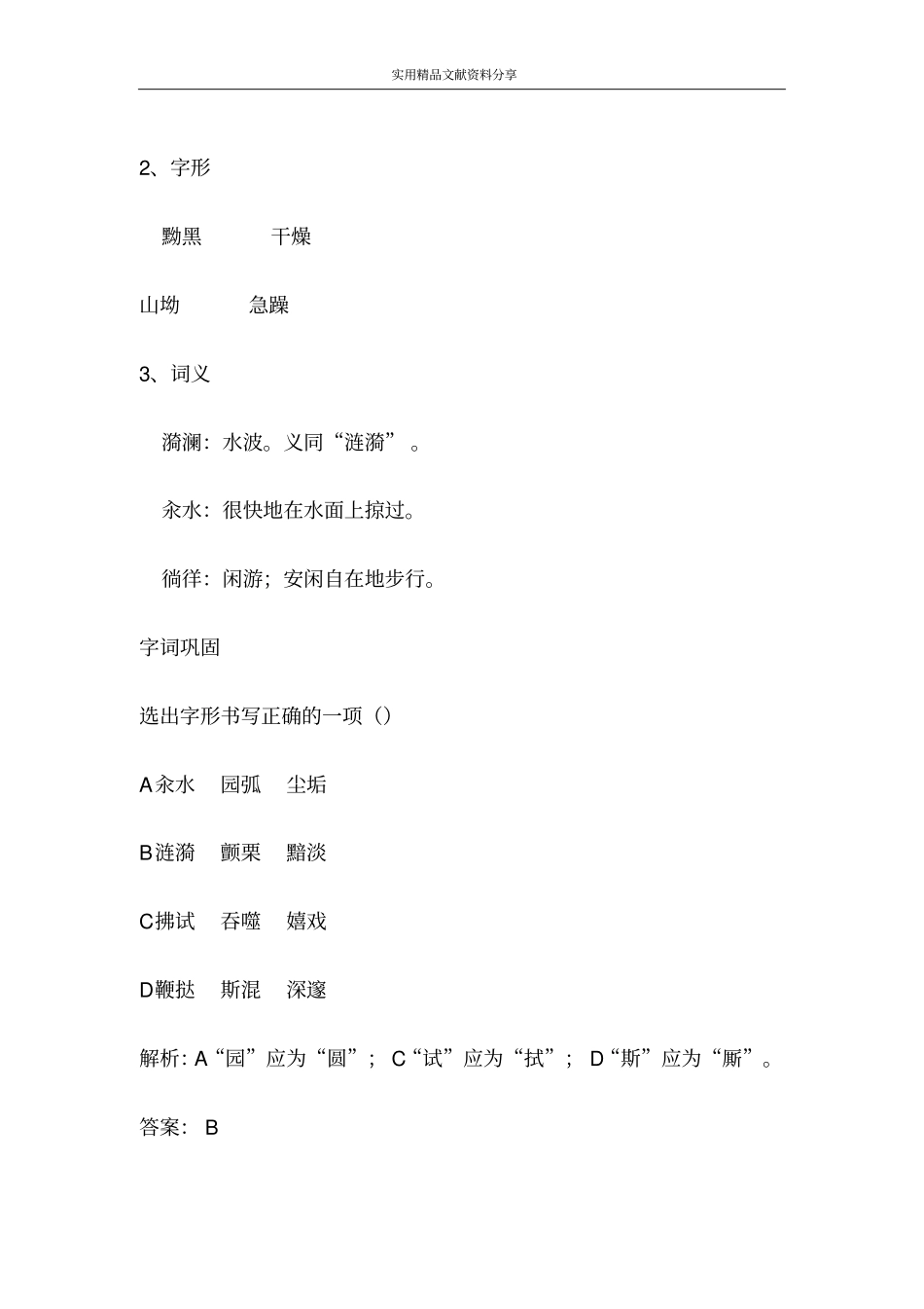 瓦尔登湖学案_第3页