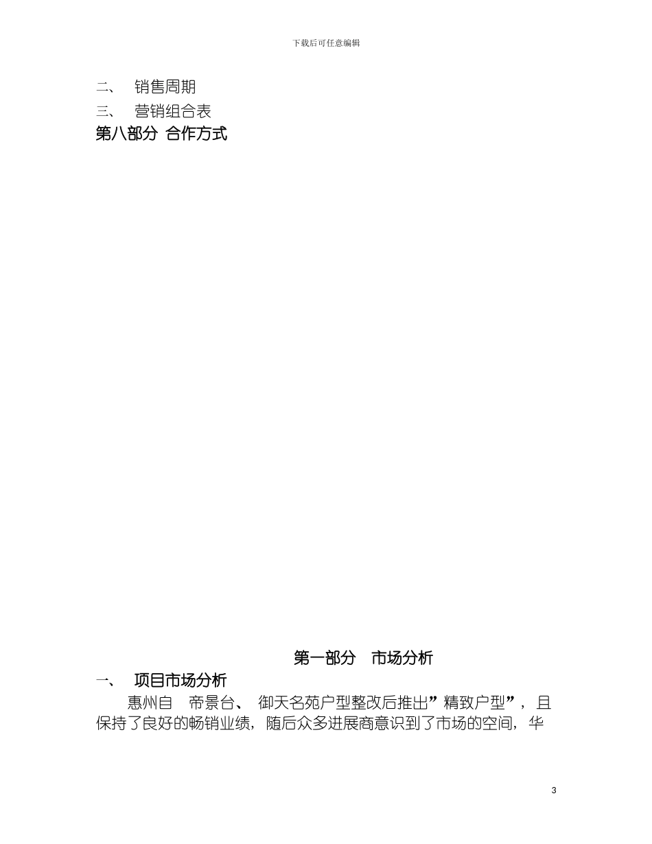 惠州酒店式公寓初步方案模板_第3页