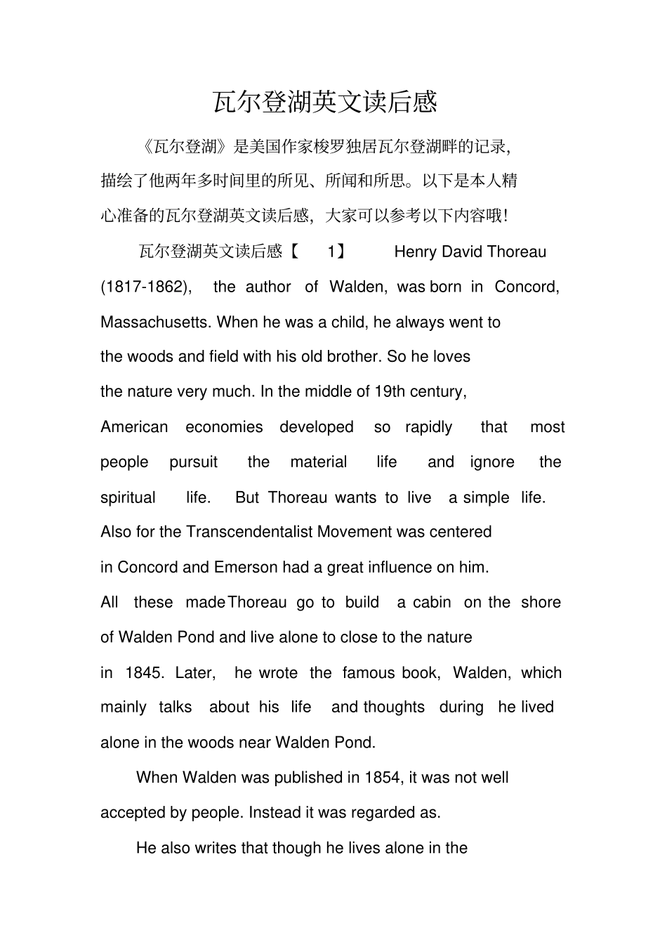瓦尔登湖英文读后感_第1页