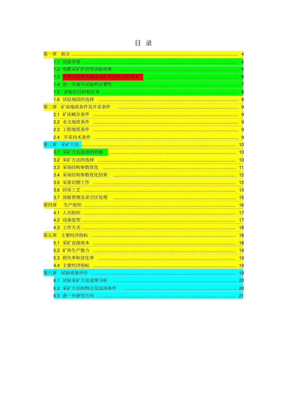 瓦屋IV矿段采矿方法试验报告讲解_第3页