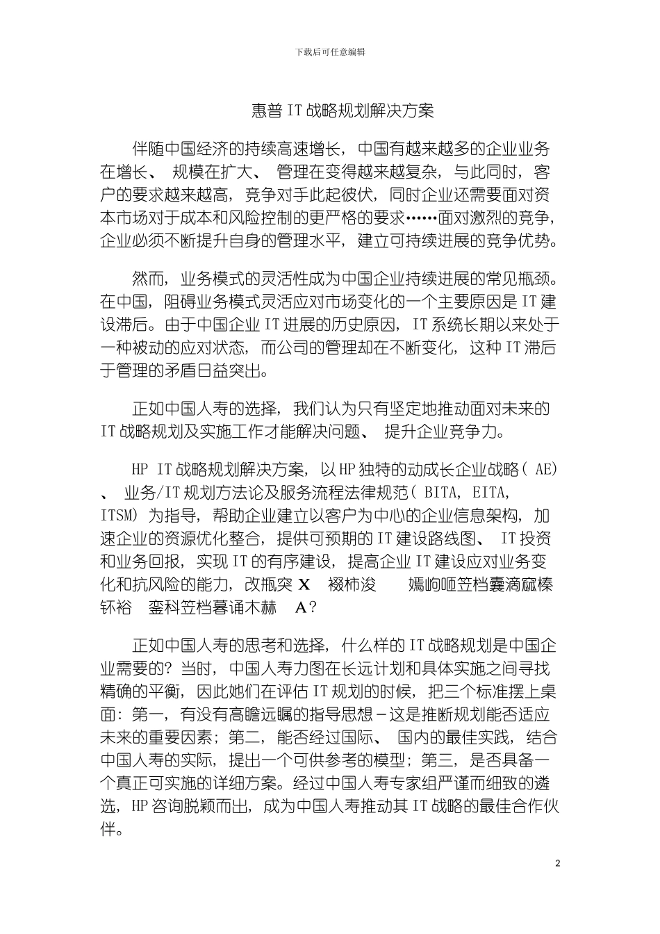 惠普IT战略规划解决方案模板_第2页