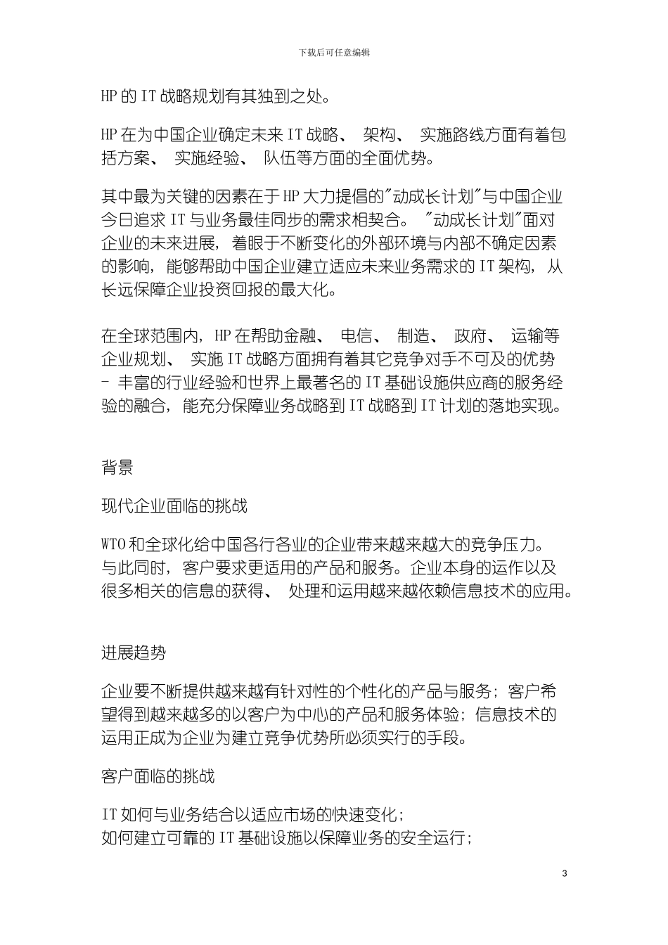 惠普IT战略规划解决方案模板_第3页