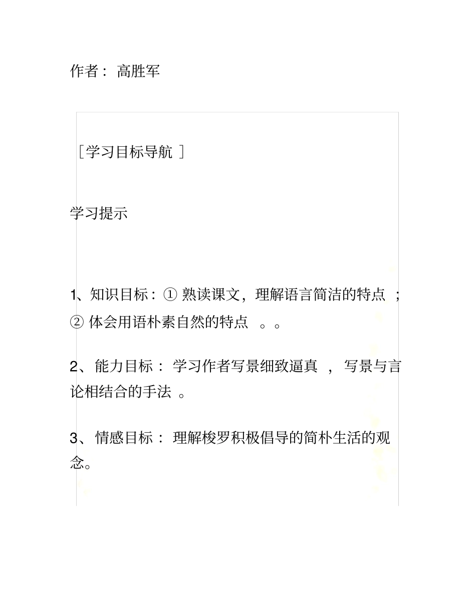 瓦尔登湖-学案_第2页