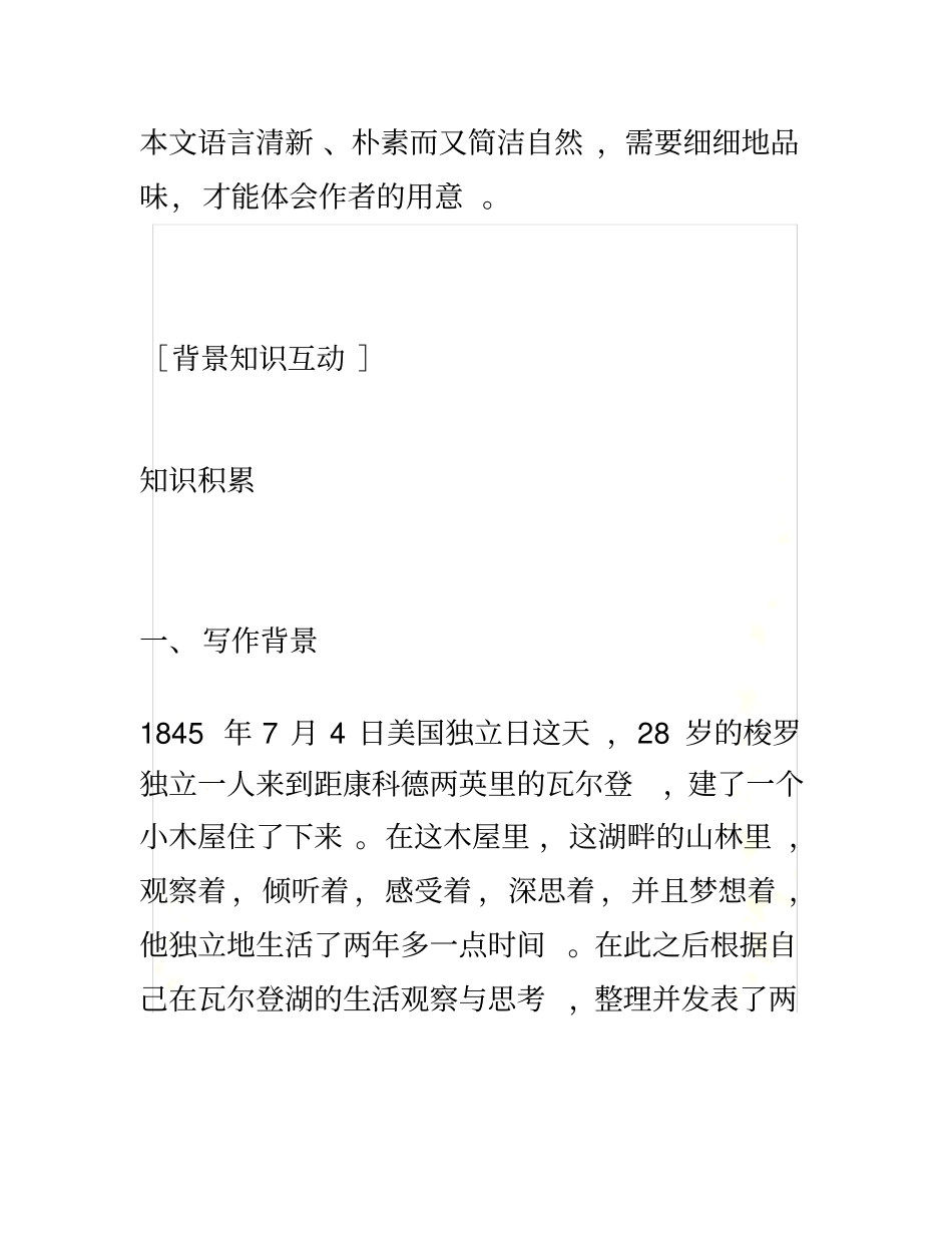 瓦尔登湖-学案_第3页