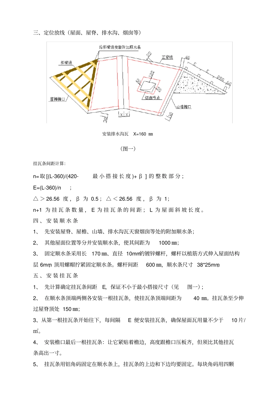 瓦屋面施工技术交底_第2页