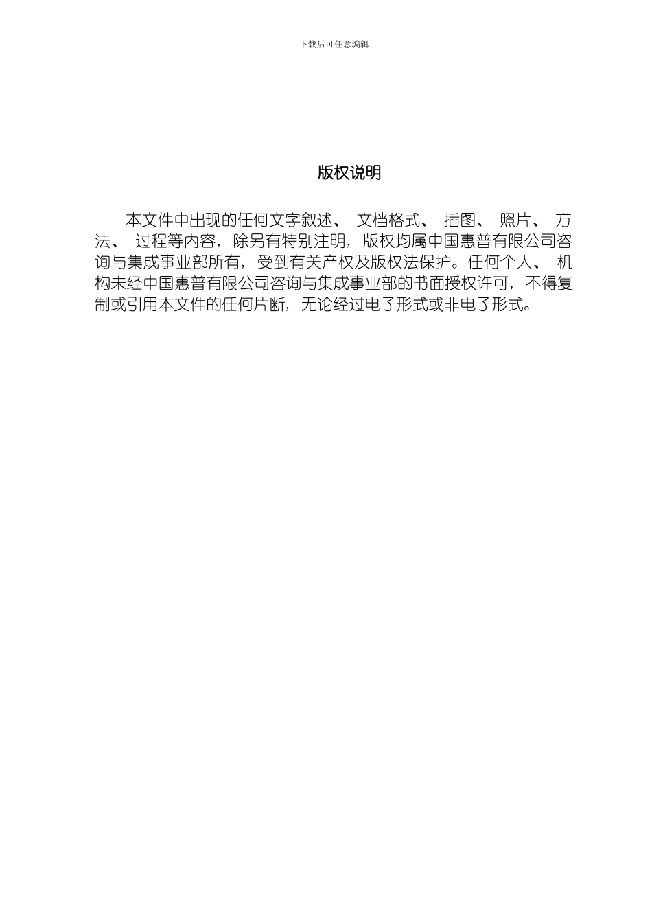 惠普中国人寿IT战略规划项目未来IT治理规划报告模板_第3页