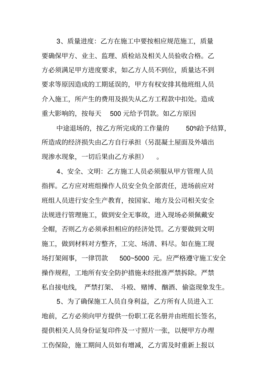 瓦工合同,范本_第2页