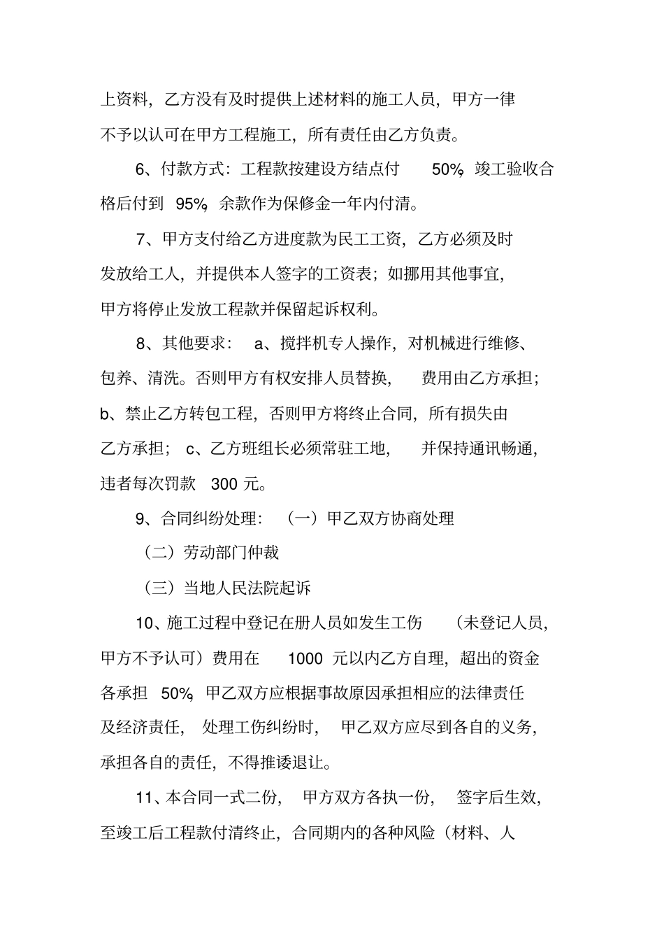 瓦工合同,范本_第3页