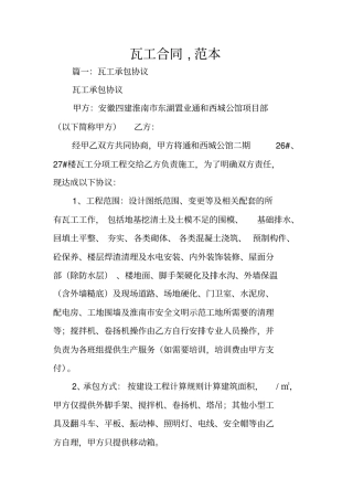 瓦工合同,范本
