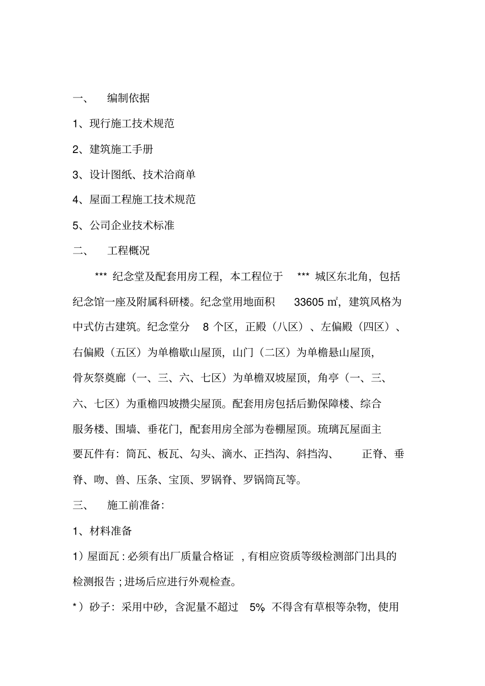 瓦屋面施工方案_第2页