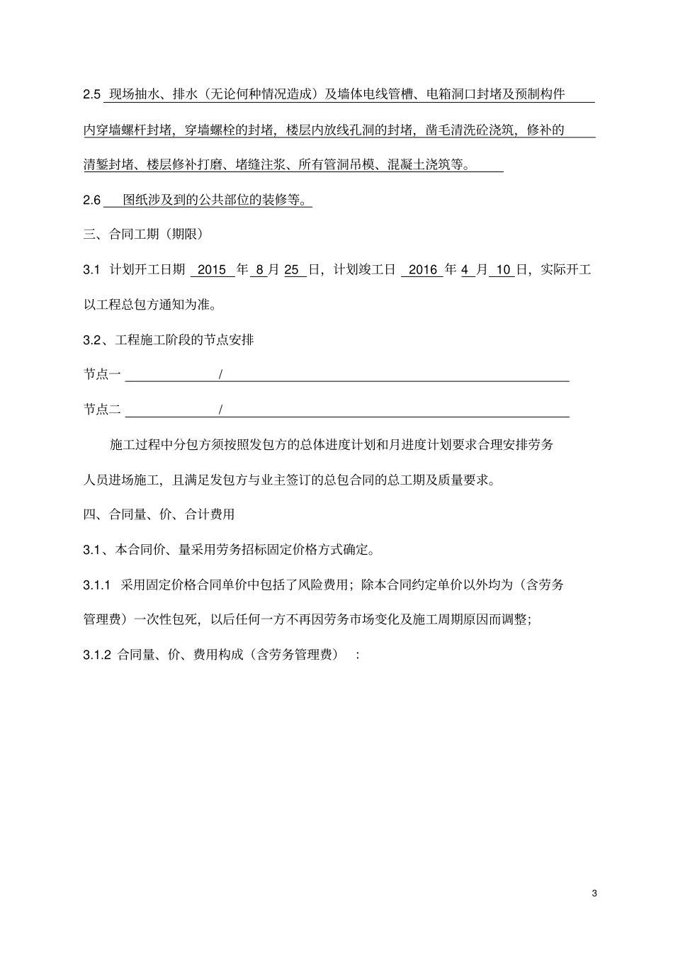 瓦工合同修改讲解_第3页