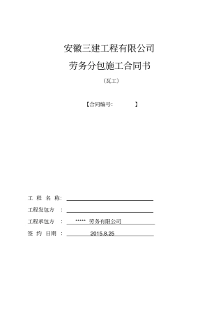 瓦工合同修改讲解