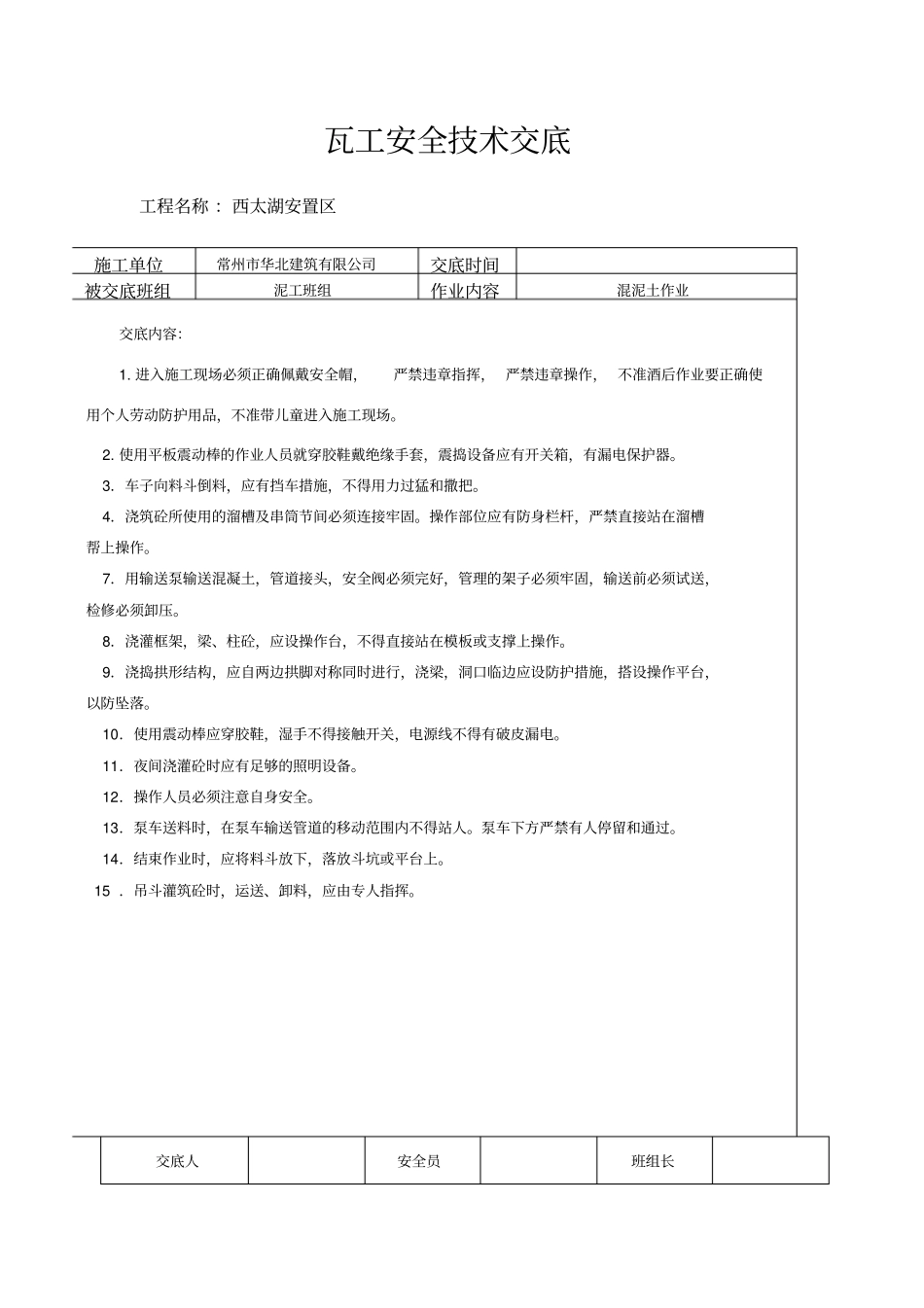 瓦工安全技术交底_第2页