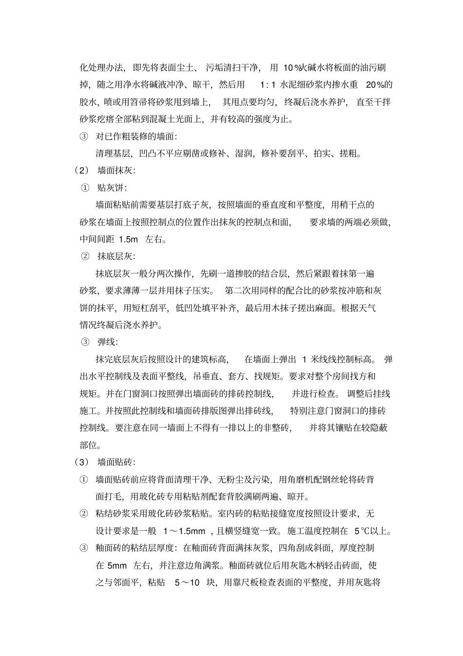 瓦工技术交底_第2页