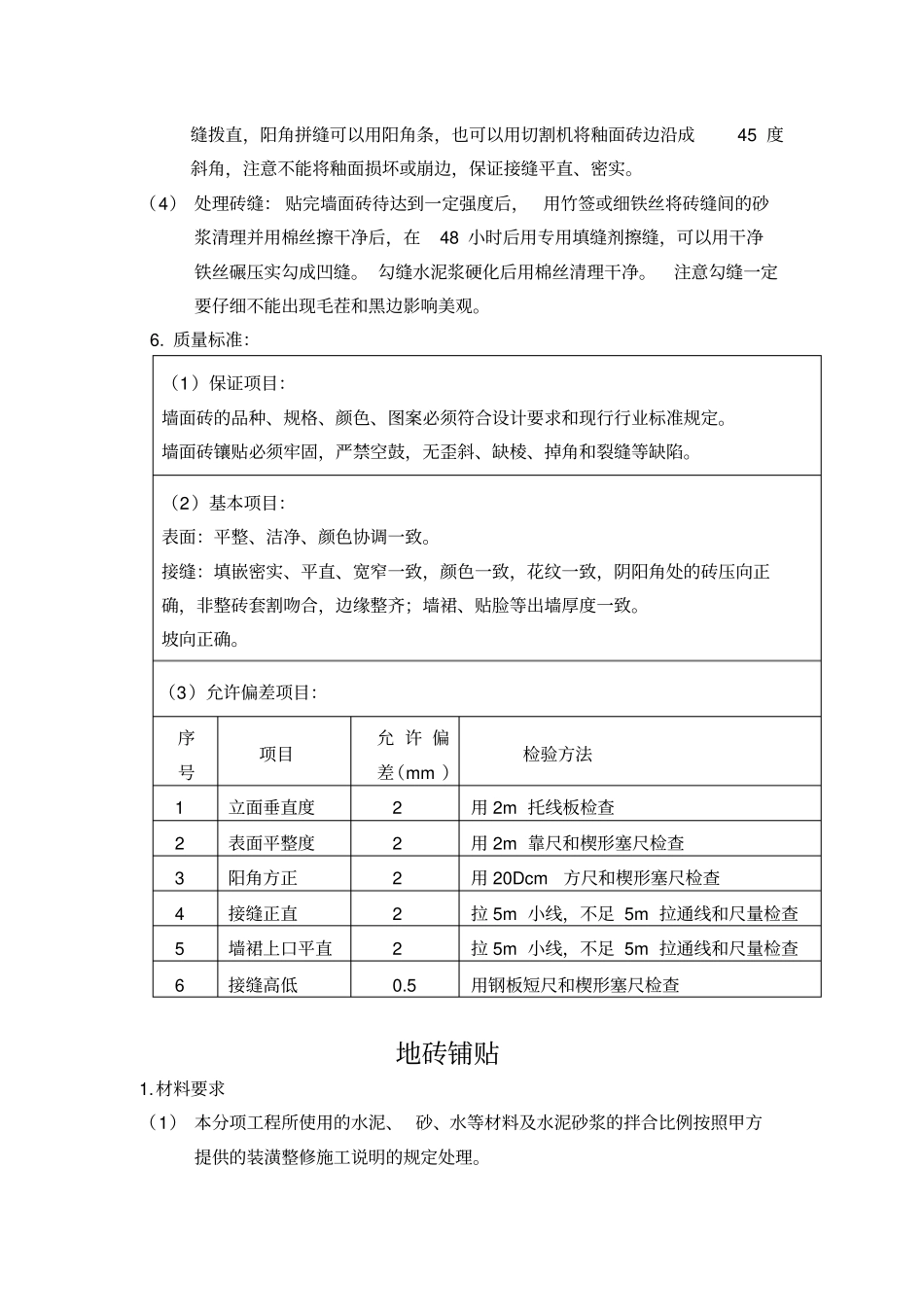 瓦工技术交底_第3页