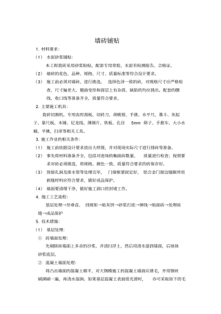 瓦工技术交底
