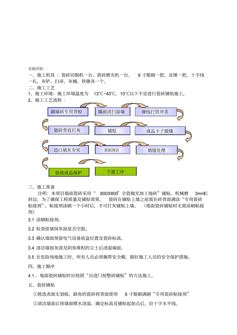 瓦工技术交底8887_第1页