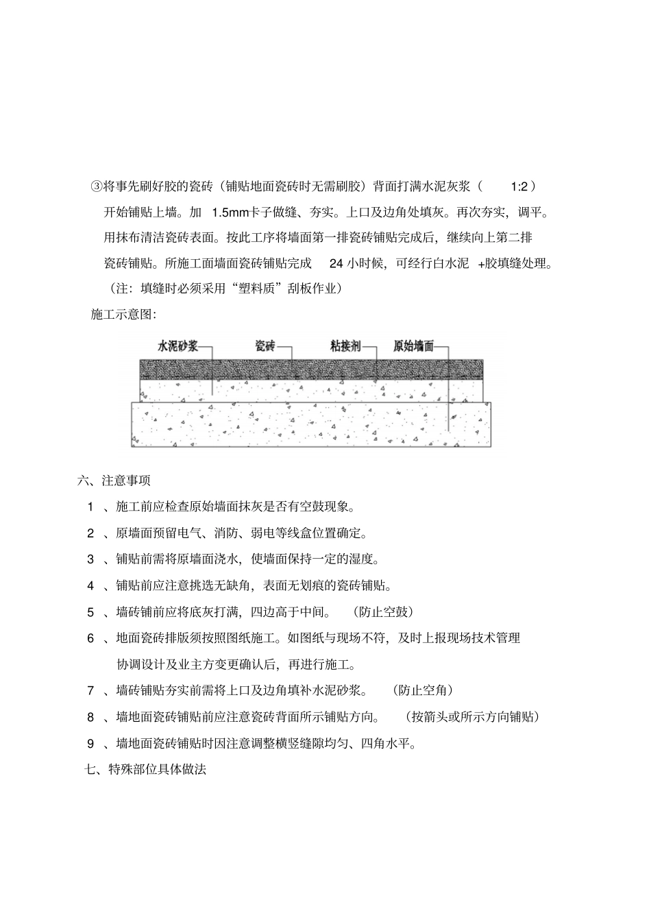 瓦工技术交底8887_第2页