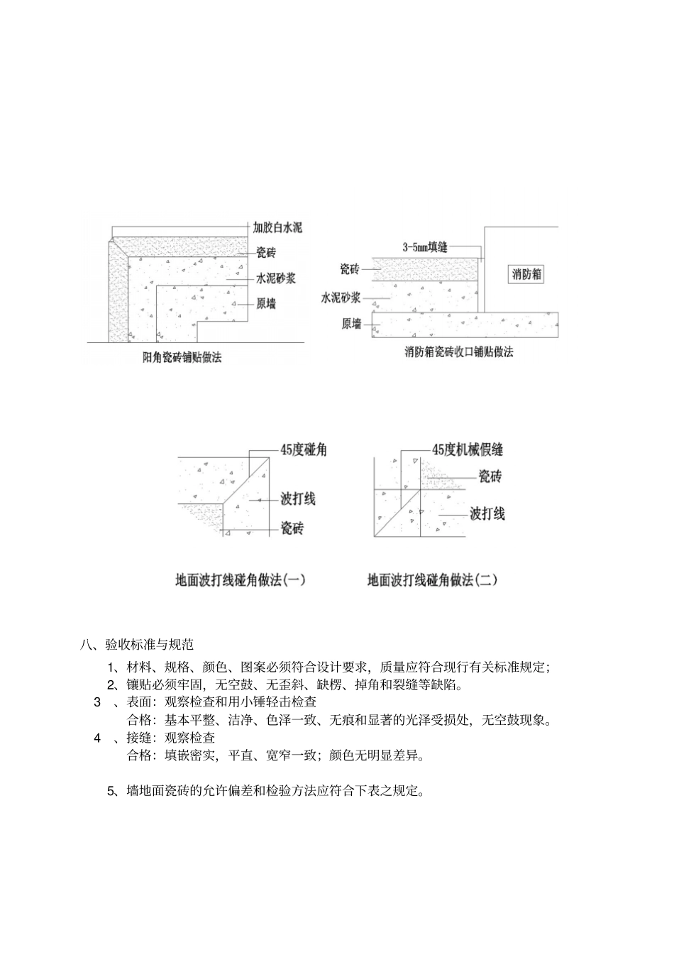 瓦工技术交底8887_第3页