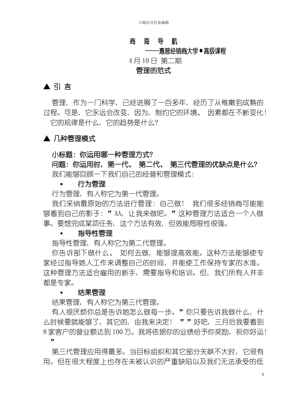 惠普管理培训手册模板_第2页