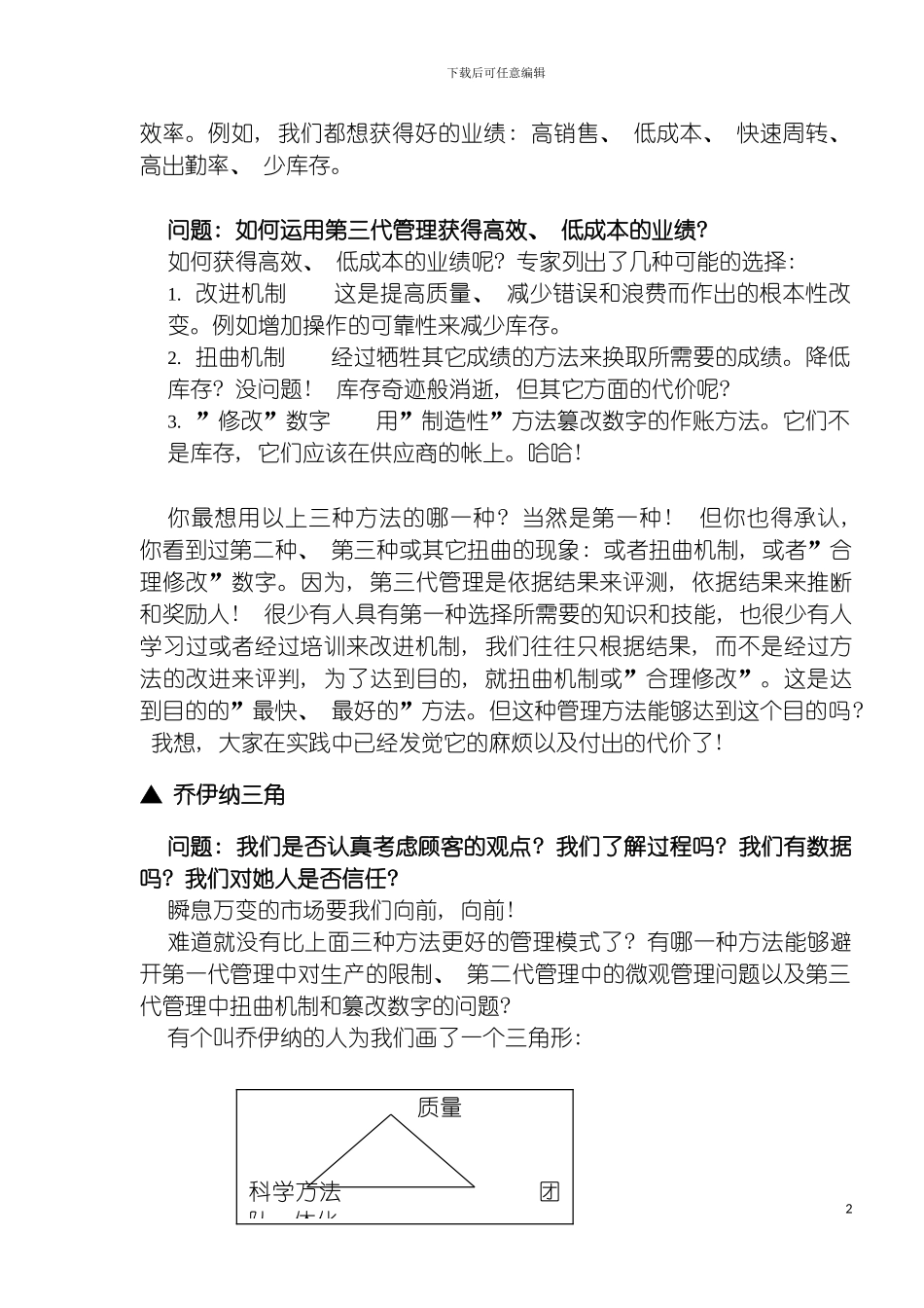 惠普管理培训手册模板_第3页