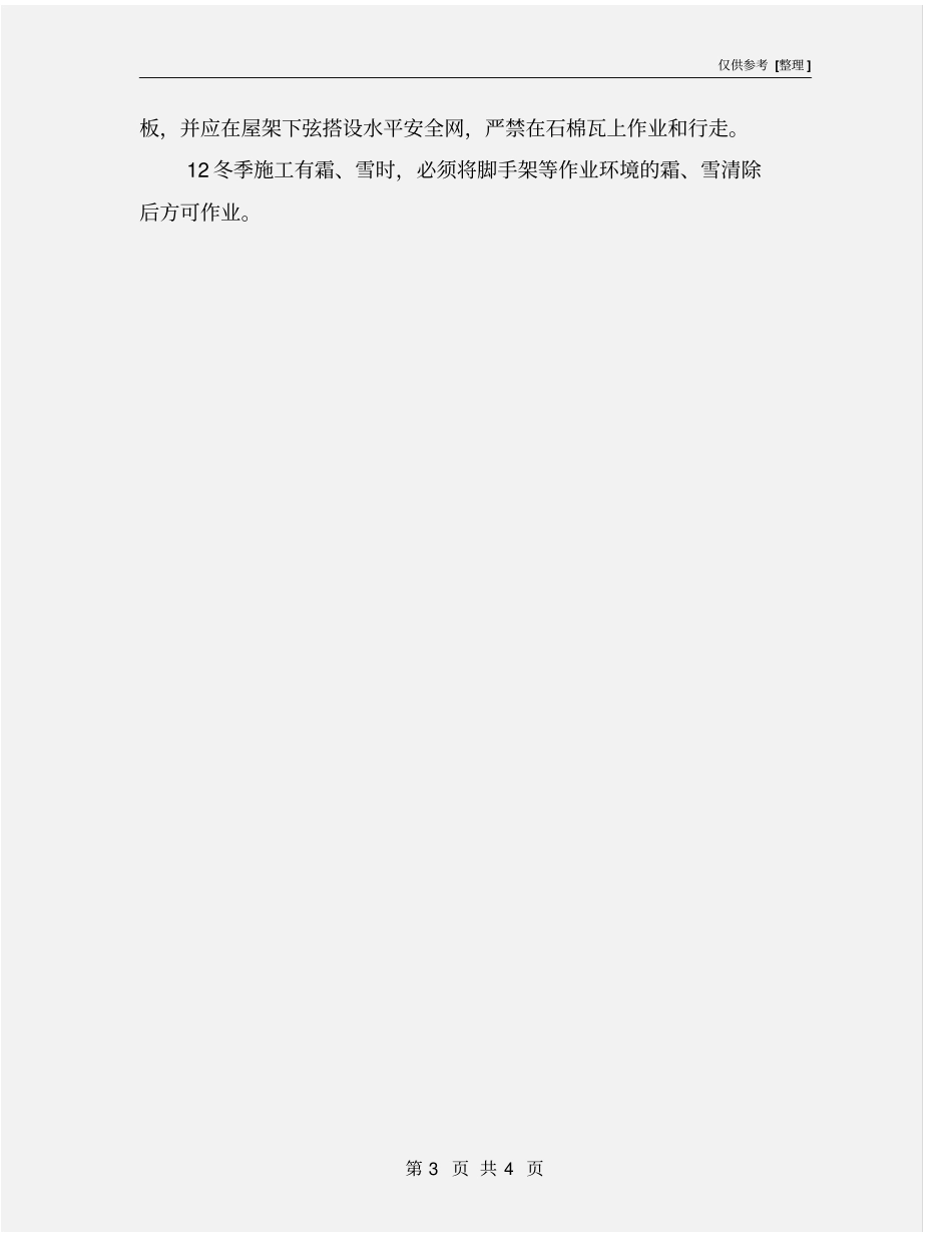 瓦工岗前培训内容_第3页