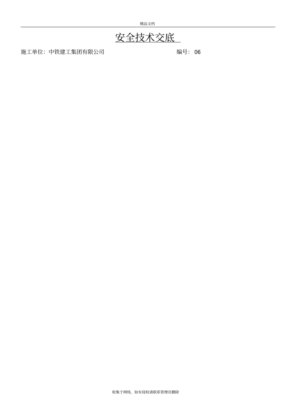 瓦工班组安全技术交底教学内容_第2页