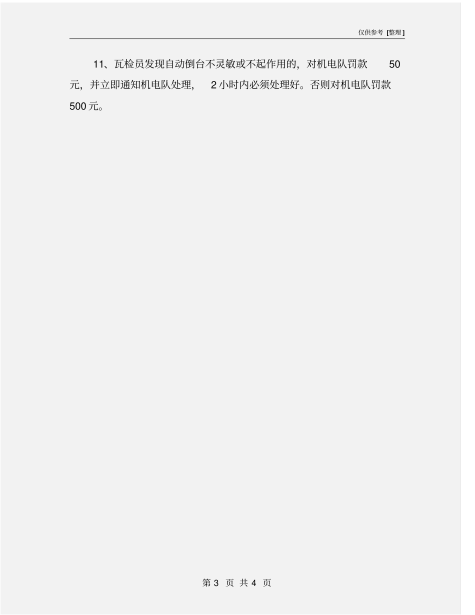 瓦斯、风电闭锁管理制度_第3页